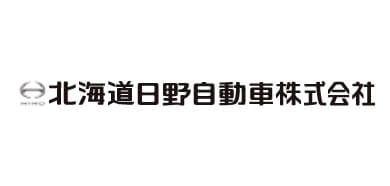 北海道日野自動車株式会社