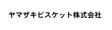 ヤマザキビスケット