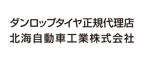 北海自動車工業株式会社